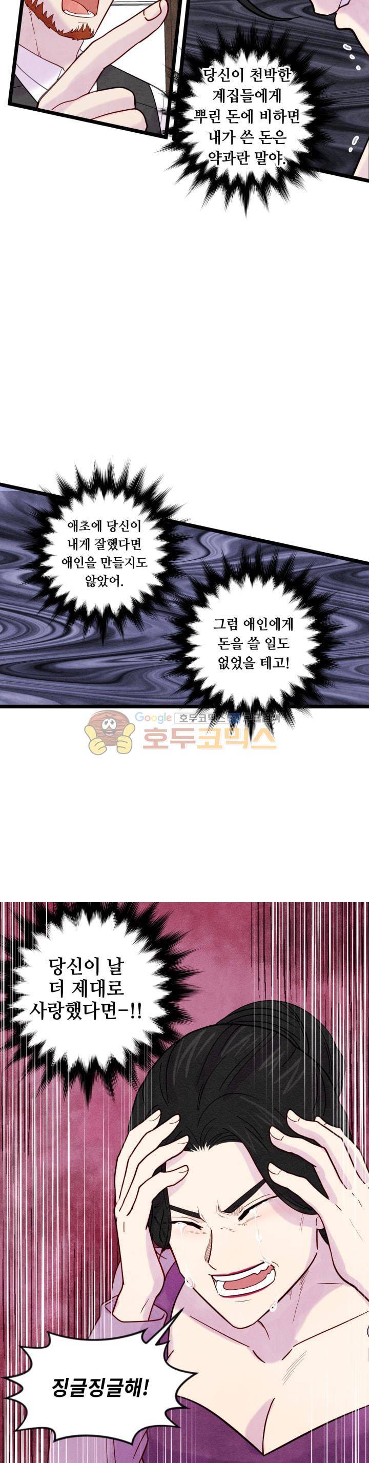 아이리스 - 스마트폰을 든 레이디 18화 5