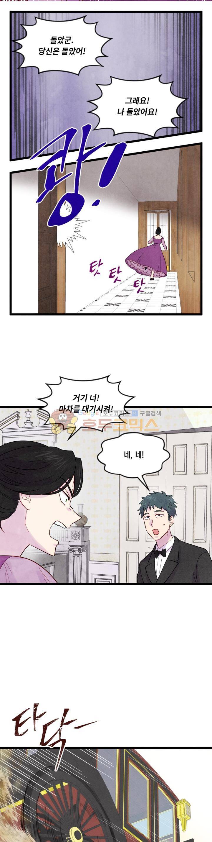 아이리스 - 스마트폰을 든 레이디 18화 6
