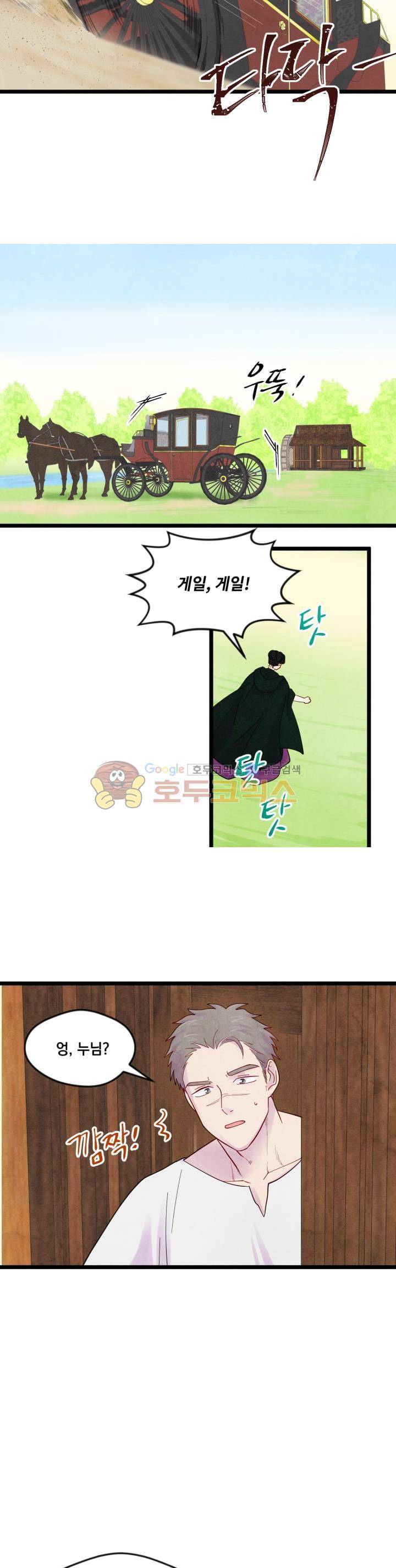 아이리스 - 스마트폰을 든 레이디 18화 7