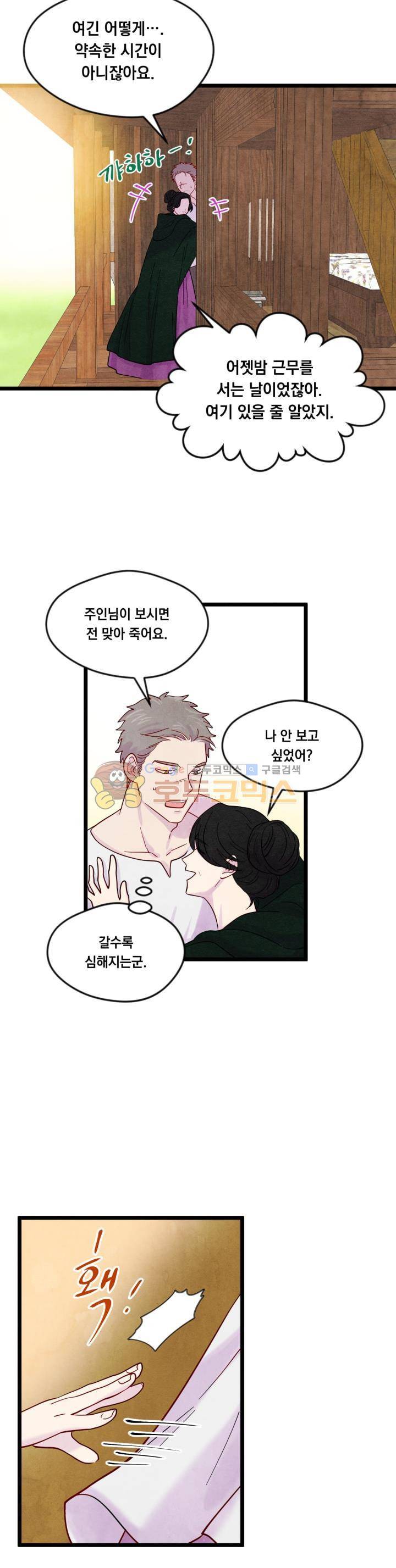 아이리스 - 스마트폰을 든 레이디 18화 8