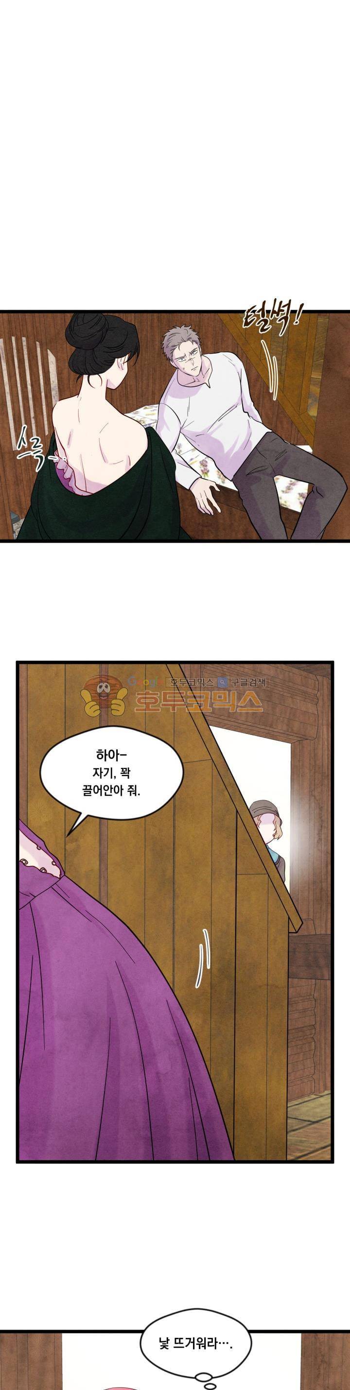 아이리스 - 스마트폰을 든 레이디 18화 9