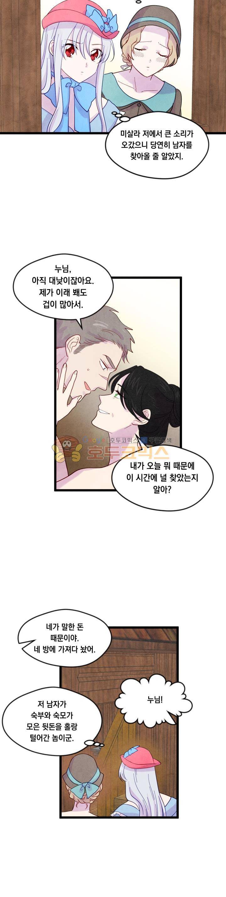 아이리스 - 스마트폰을 든 레이디 18화 10