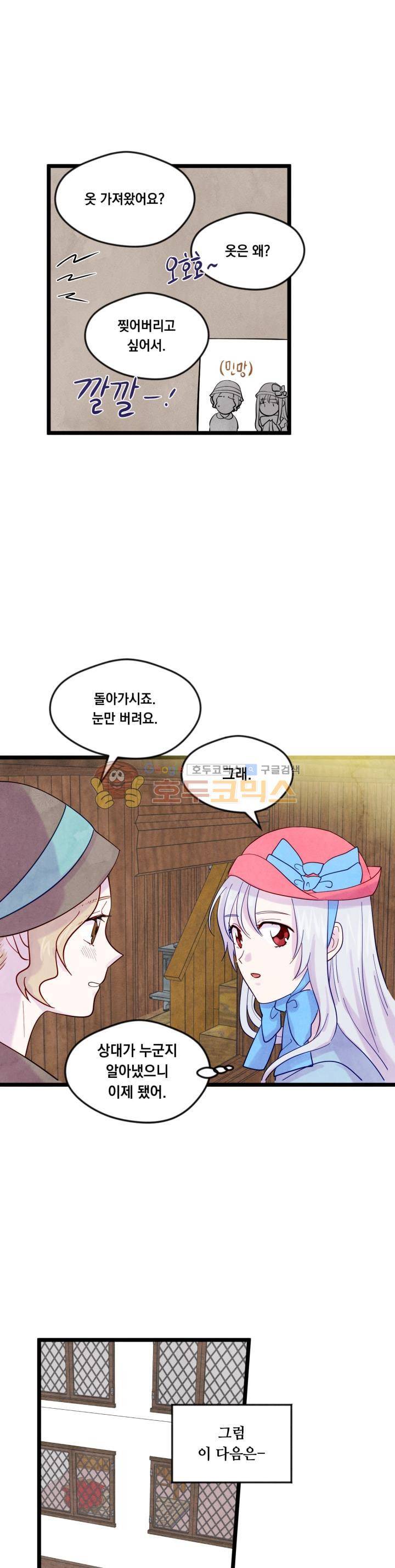 아이리스 - 스마트폰을 든 레이디 18화 11