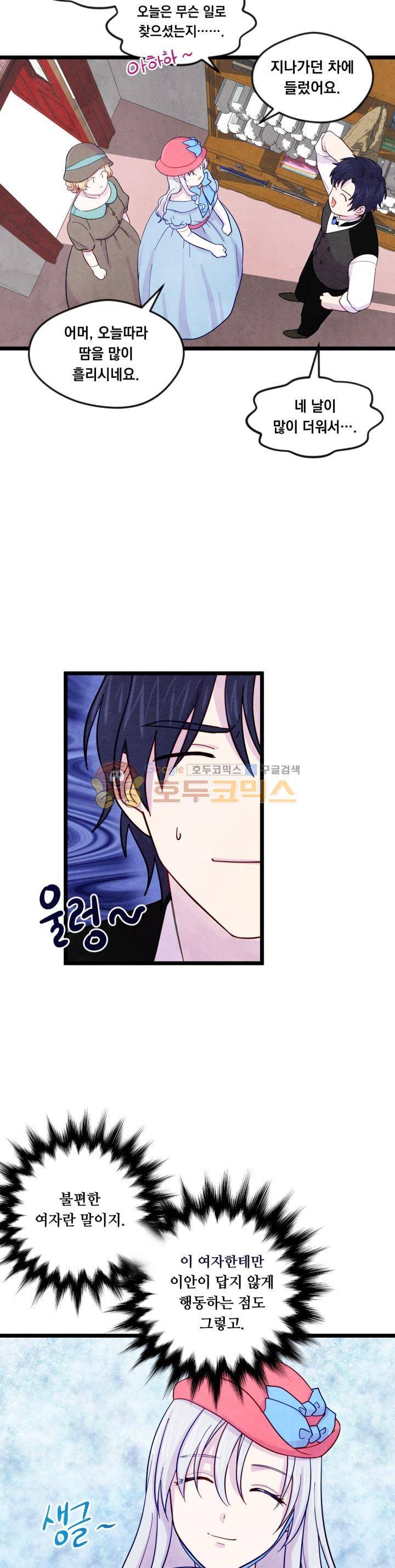 아이리스 - 스마트폰을 든 레이디 18화 13