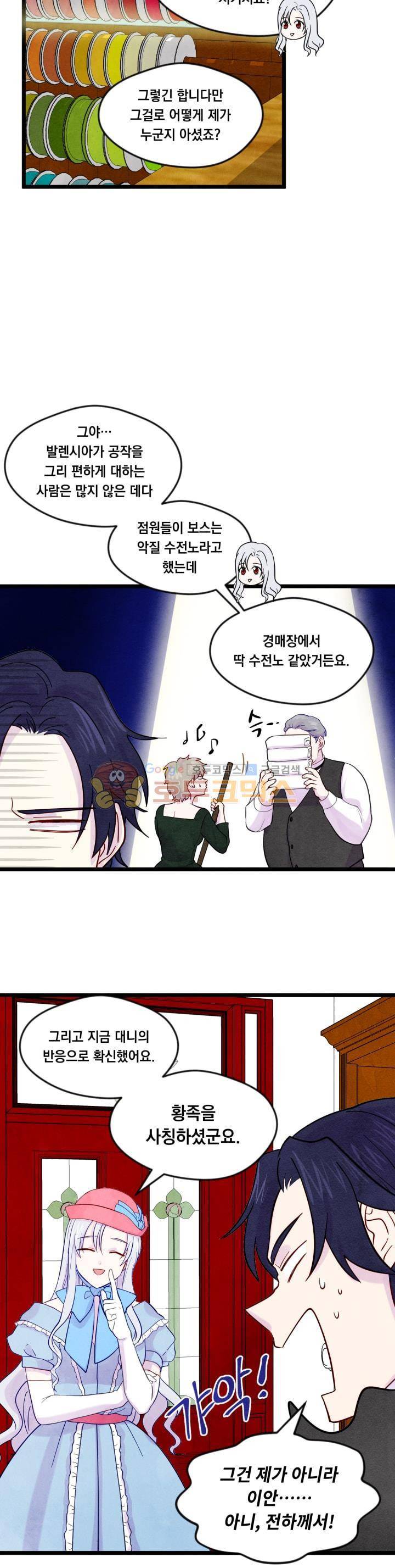 아이리스 - 스마트폰을 든 레이디 18화 15