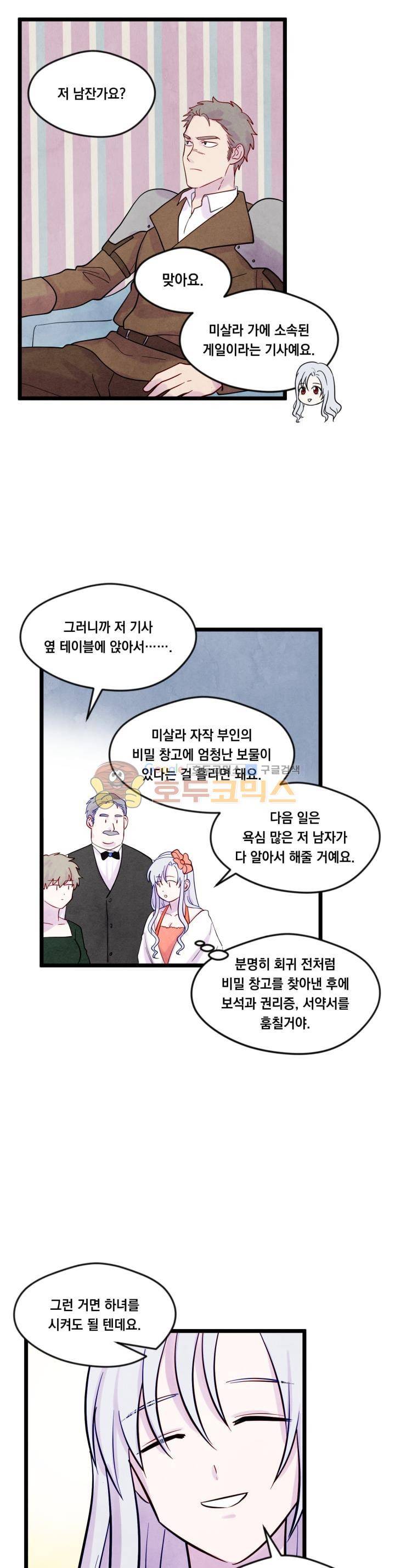 아이리스 - 스마트폰을 든 레이디 18화 18