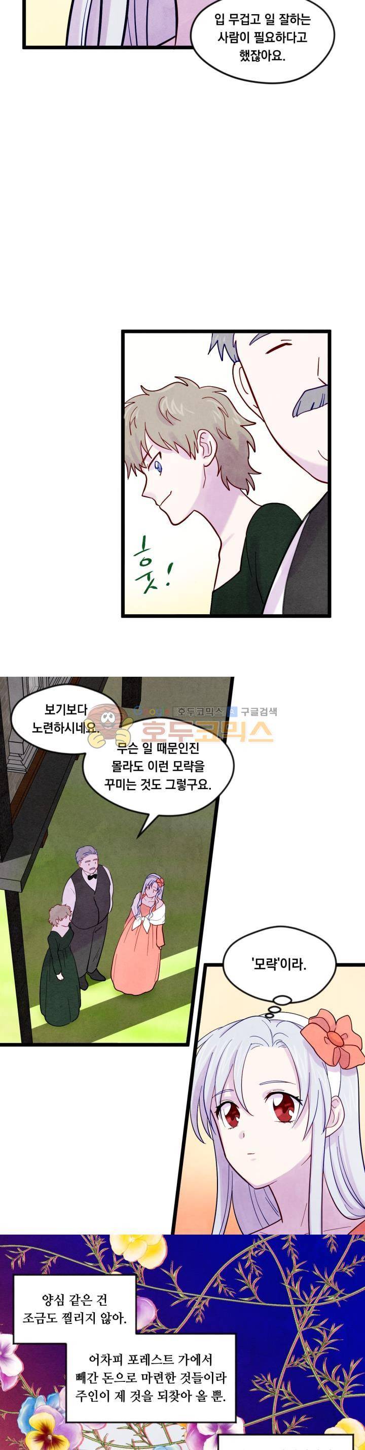 아이리스 - 스마트폰을 든 레이디 18화 19