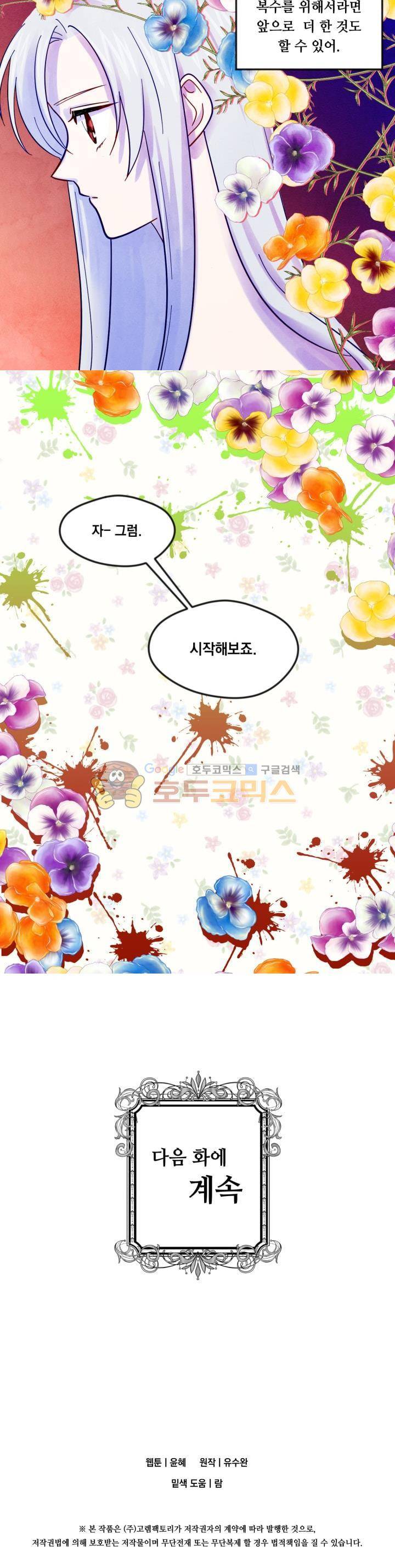 아이리스 - 스마트폰을 든 레이디 18화 20
