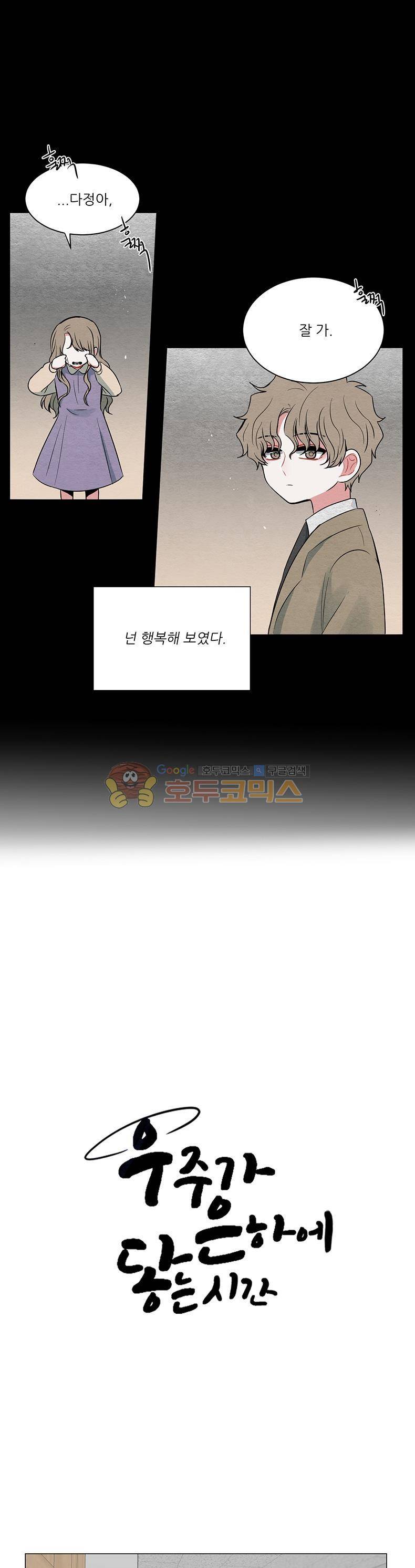 우주가 은하에 닿는 시간 50화 2
