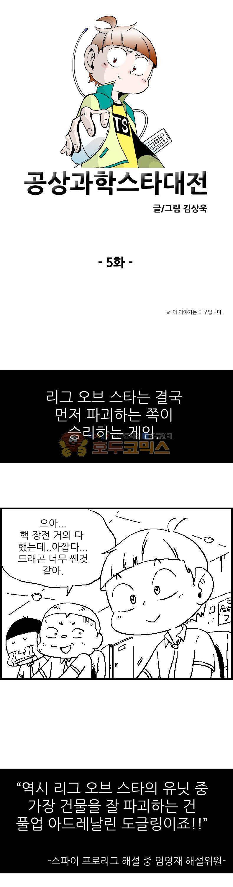 공상과학스타대전 5화 1