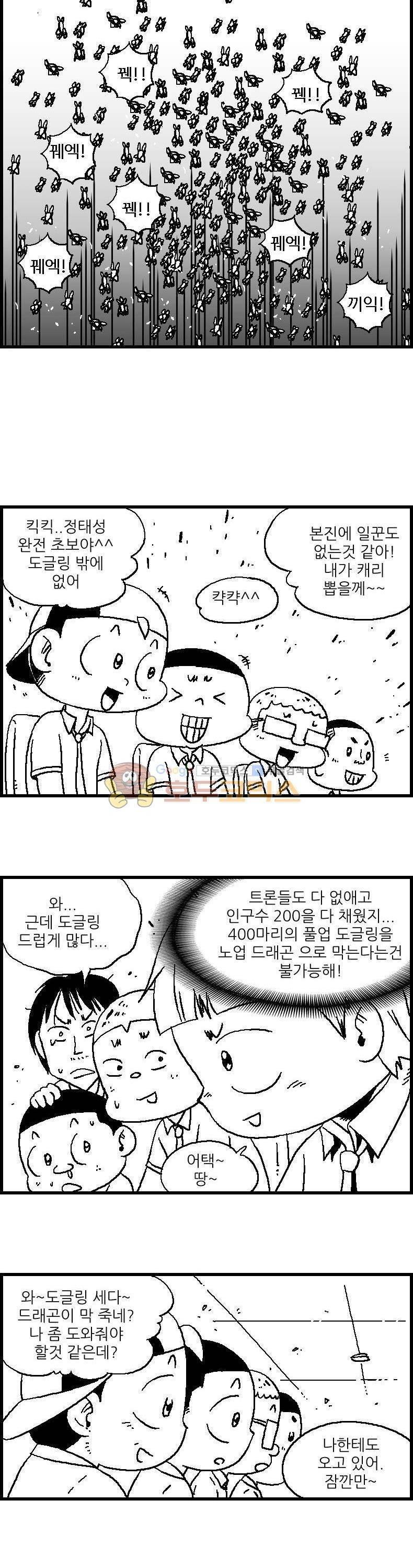 공상과학스타대전 5화 3