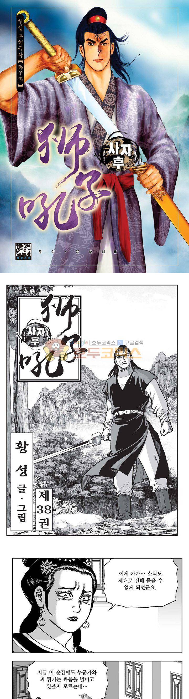 사자후 38권 1
