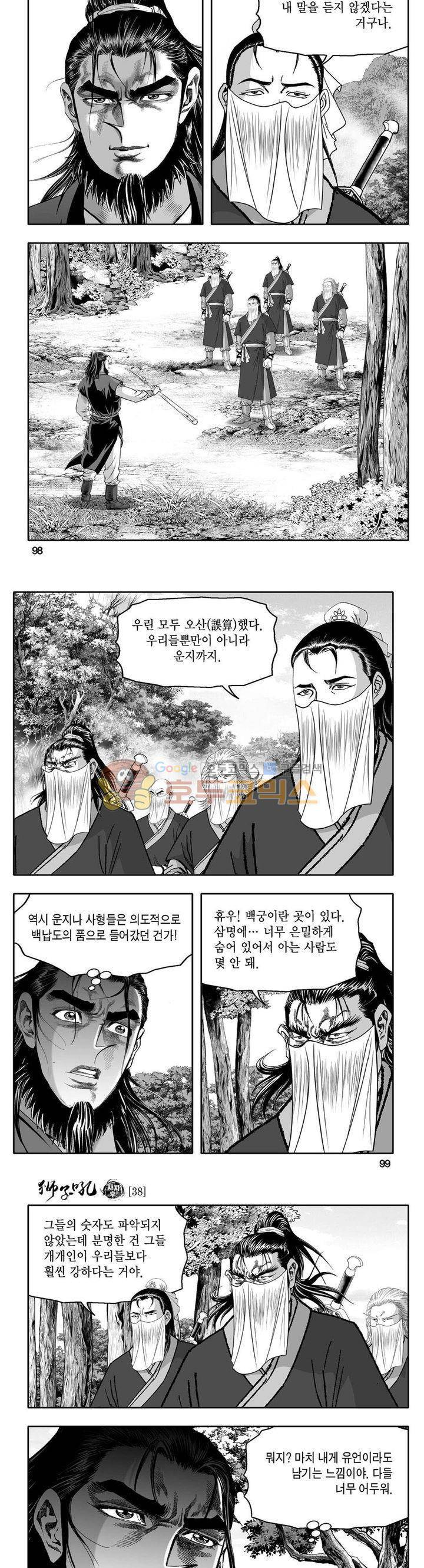 사자후 38권 37