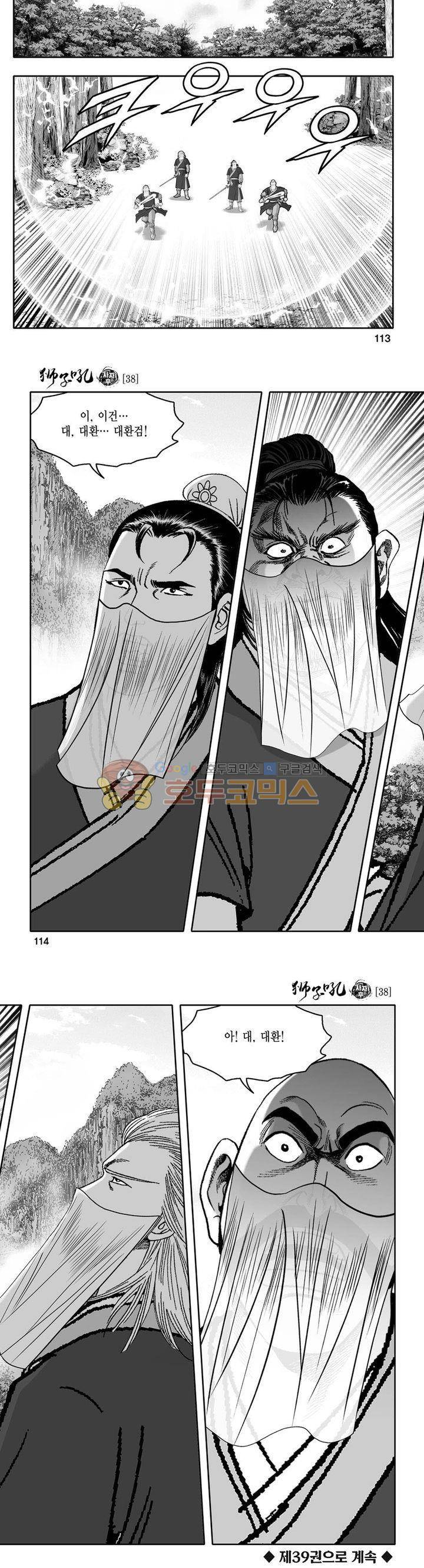 사자후 38권 43