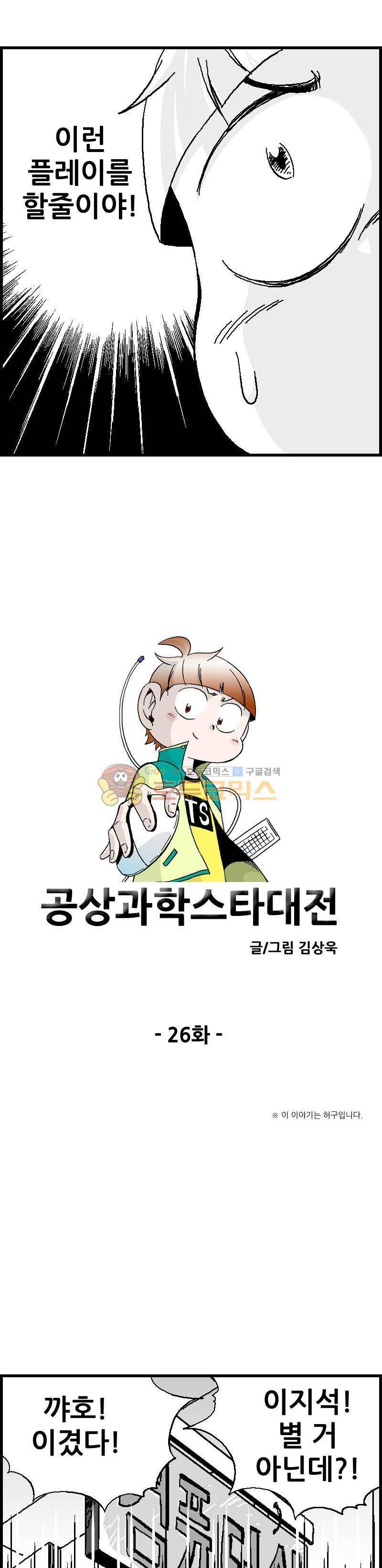 공상과학스타대전 26화 2
