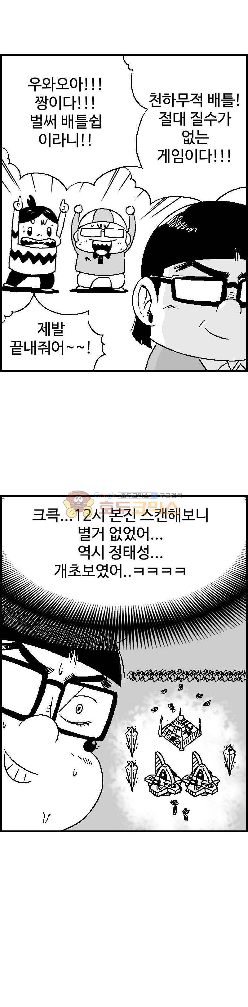 공상과학스타대전 32화 2