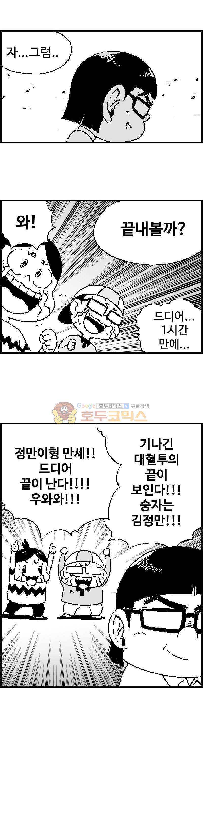 공상과학스타대전 32화 3