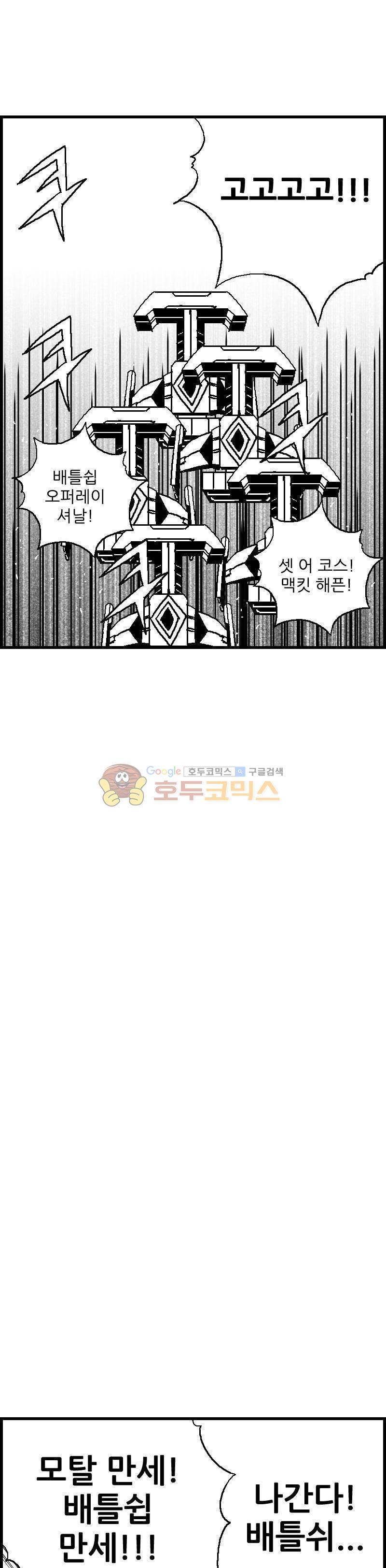 공상과학스타대전 32화 4