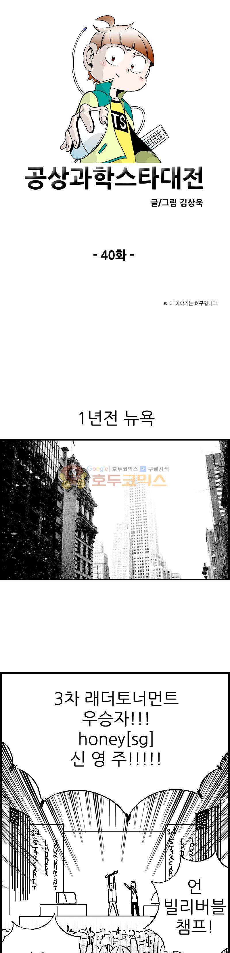 공상과학스타대전 40화 1