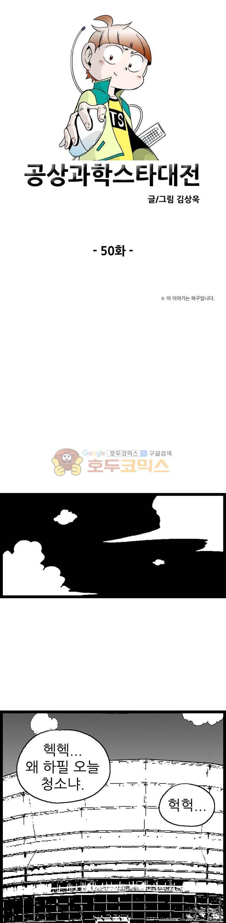 공상과학스타대전 50화 1