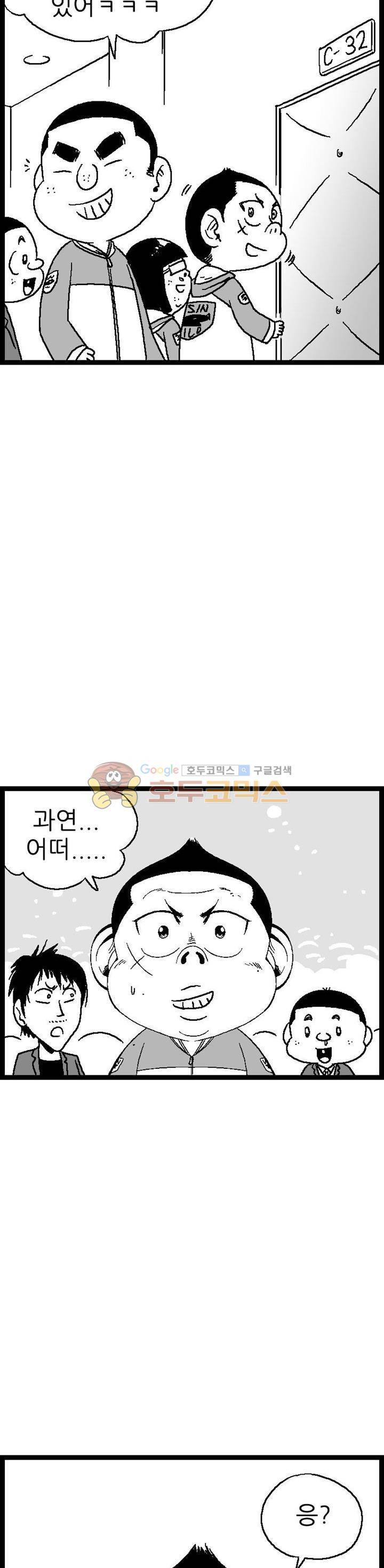 공상과학스타대전 50화 3