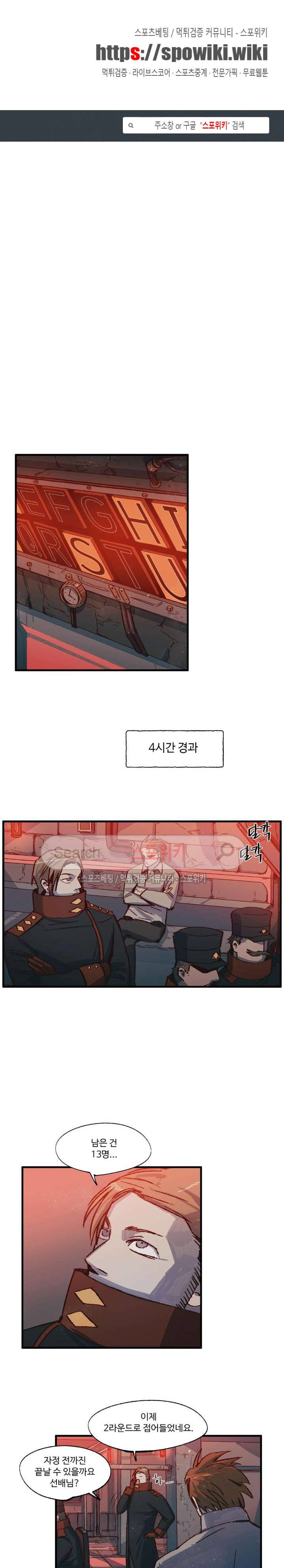 레그널 트리거 12화 1