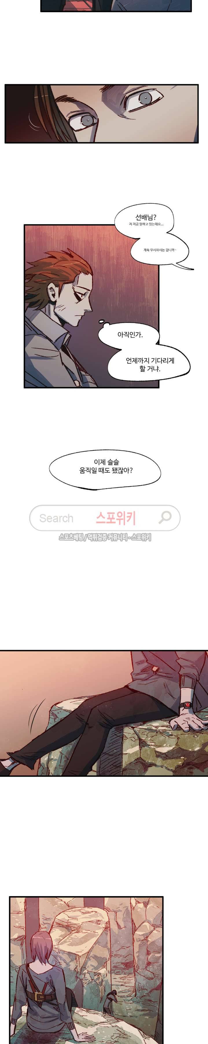 레그널 트리거 12화 2