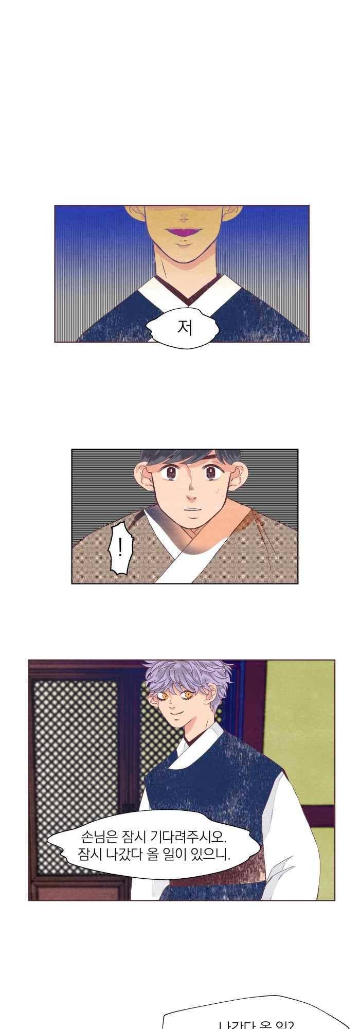 귀 기울이는 밤 40화 1