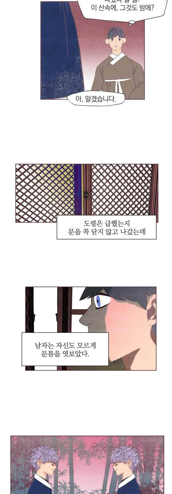 귀 기울이는 밤 40화 2
