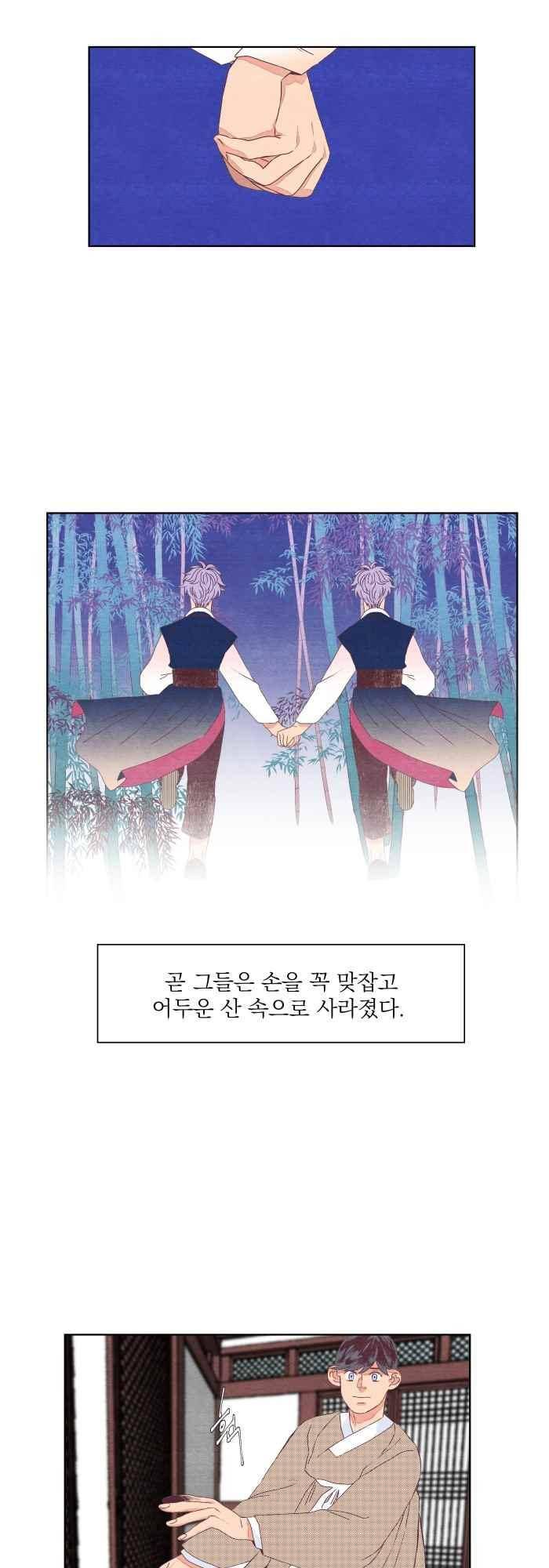 귀 기울이는 밤 40화 4