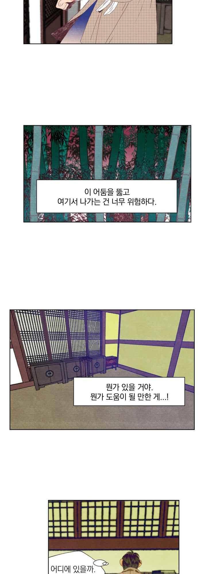 귀 기울이는 밤 40화 5