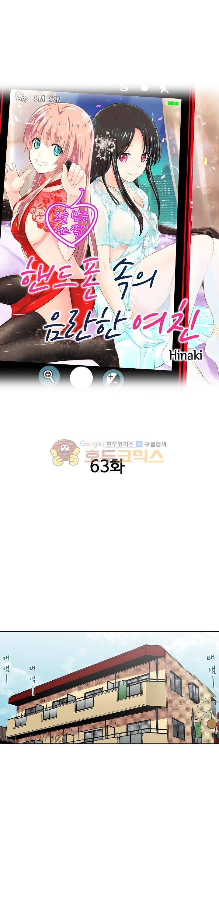 핸드폰 속의 음란한 여친 63화 1