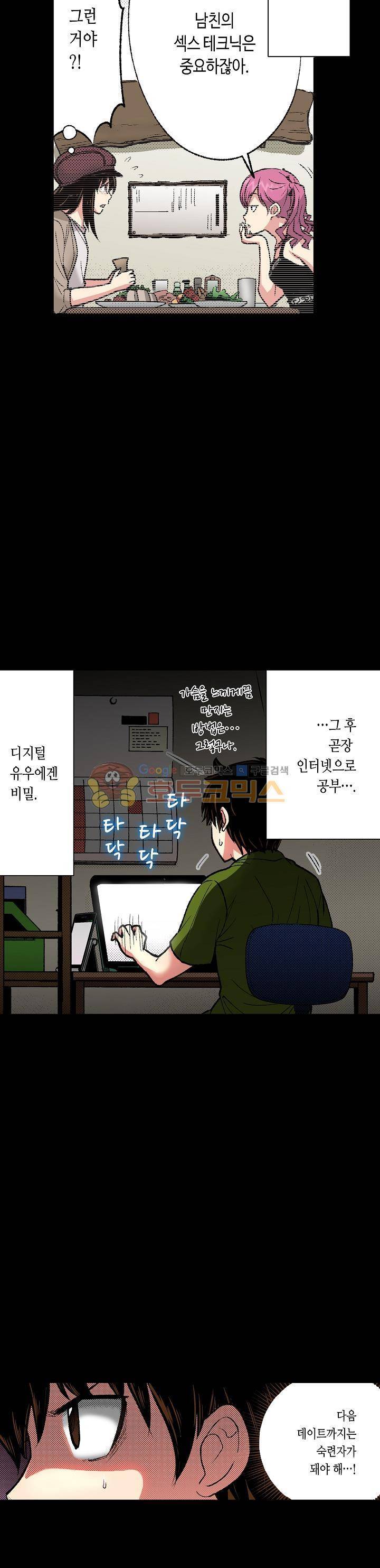 핸드폰 속의 음란한 여친 63화 3