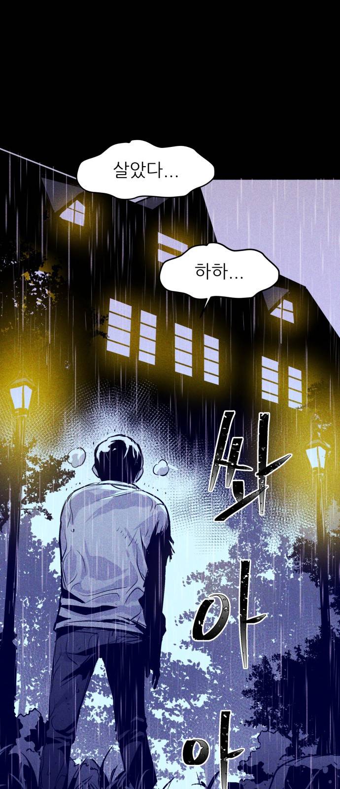 돼지우리(네이버) 4화 1