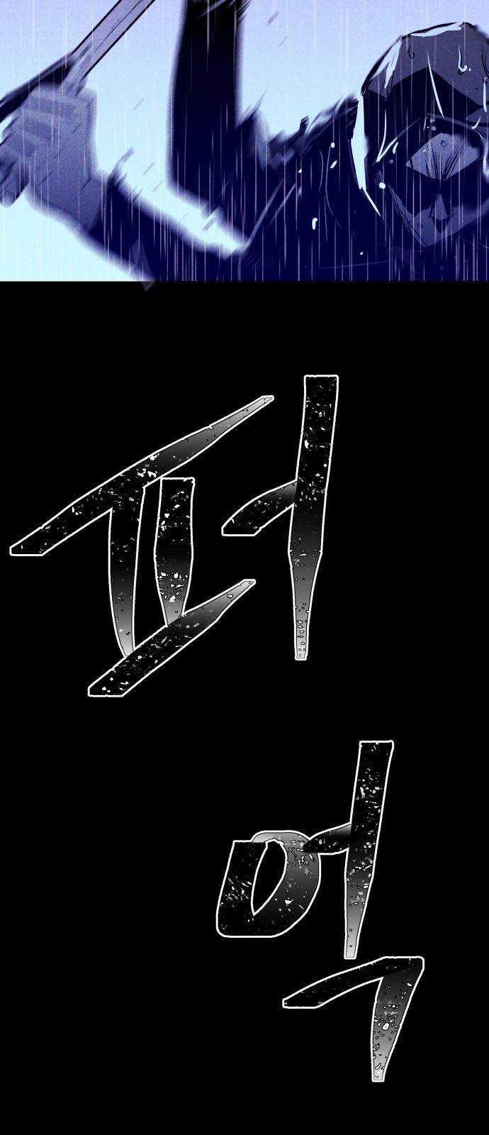 돼지우리(네이버) 4화 4