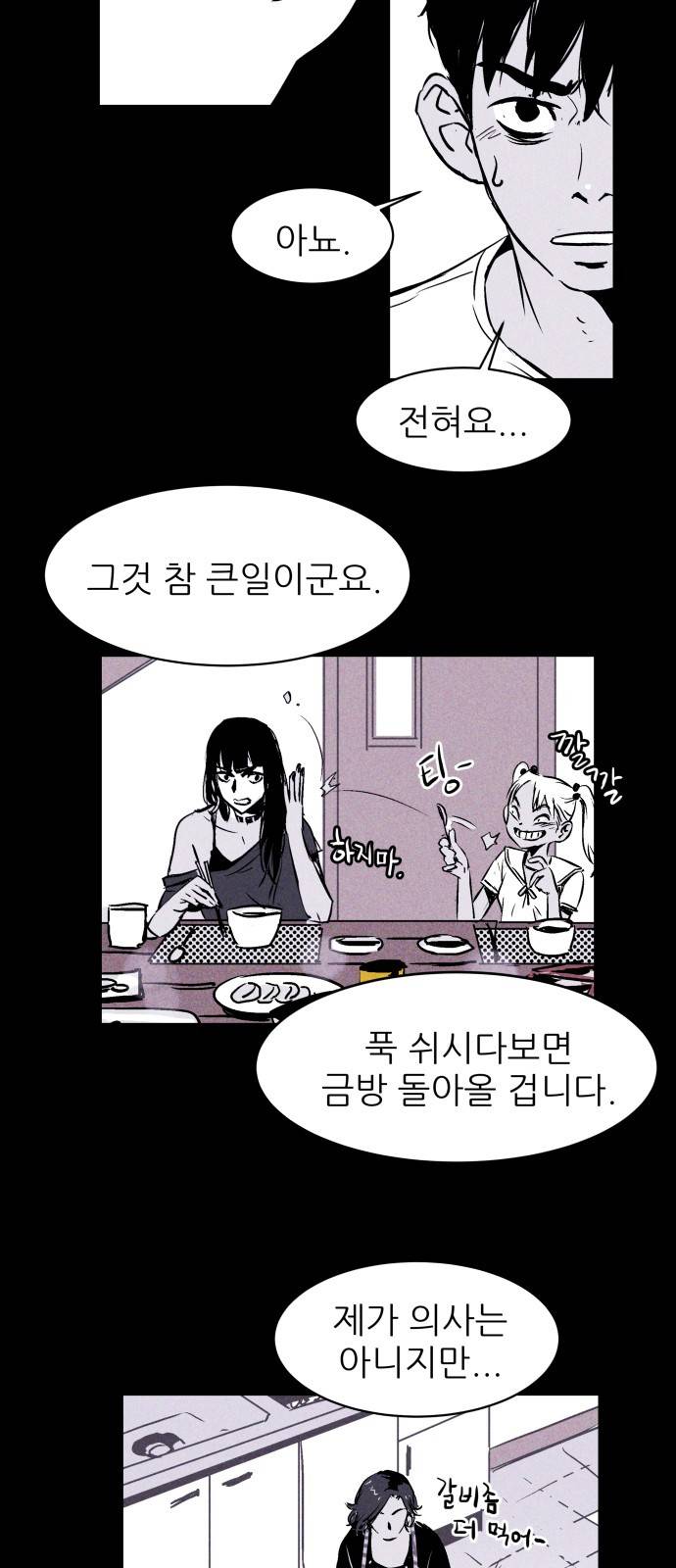 돼지우리(네이버) 4화 29
