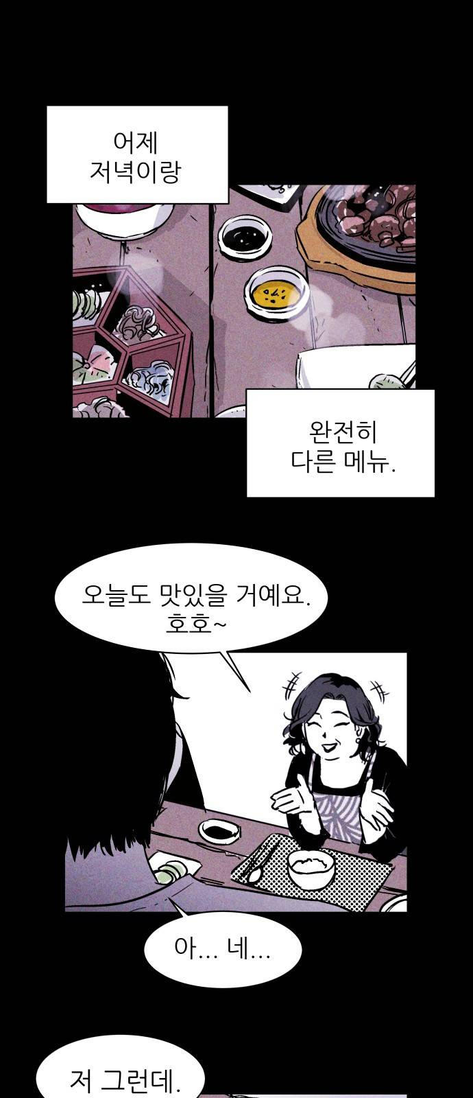 돼지우리(네이버) 4화 31