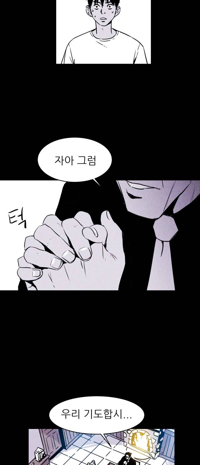 돼지우리(네이버) 4화 36