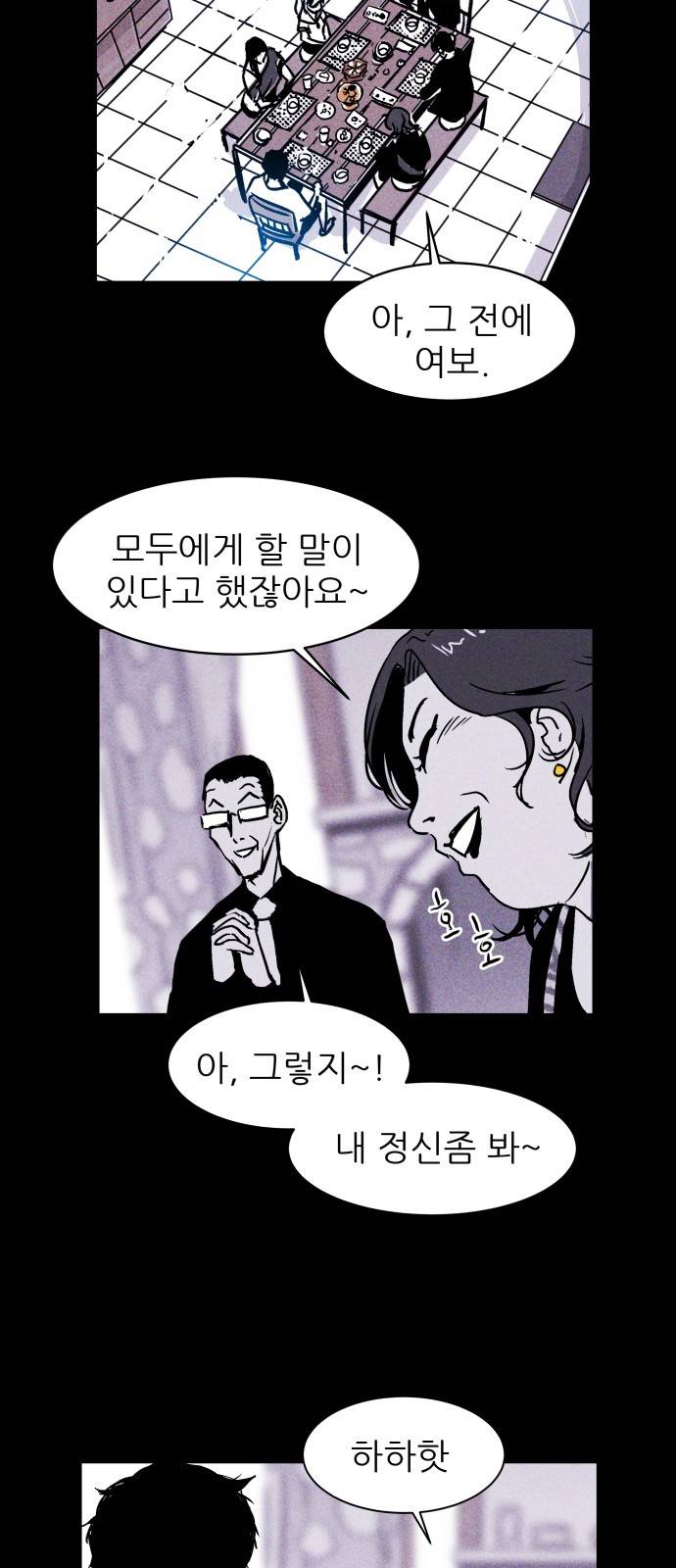 돼지우리(네이버) 4화 37