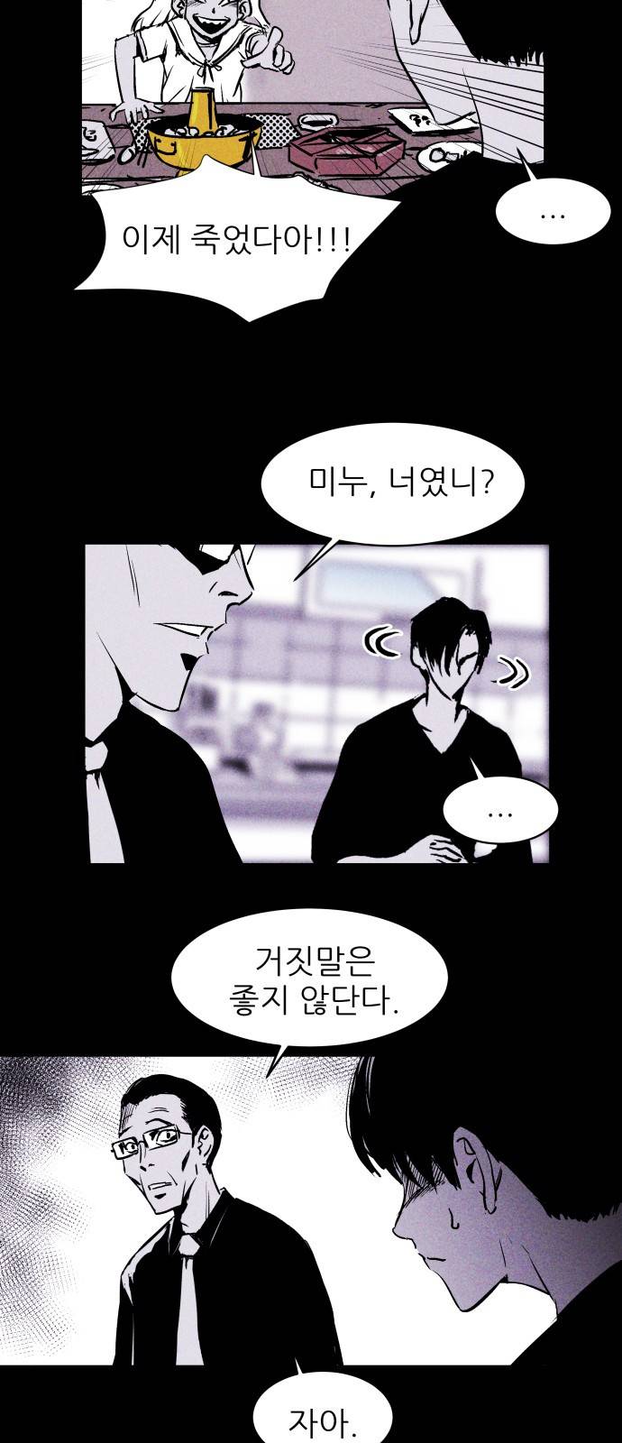 돼지우리(네이버) 4화 45