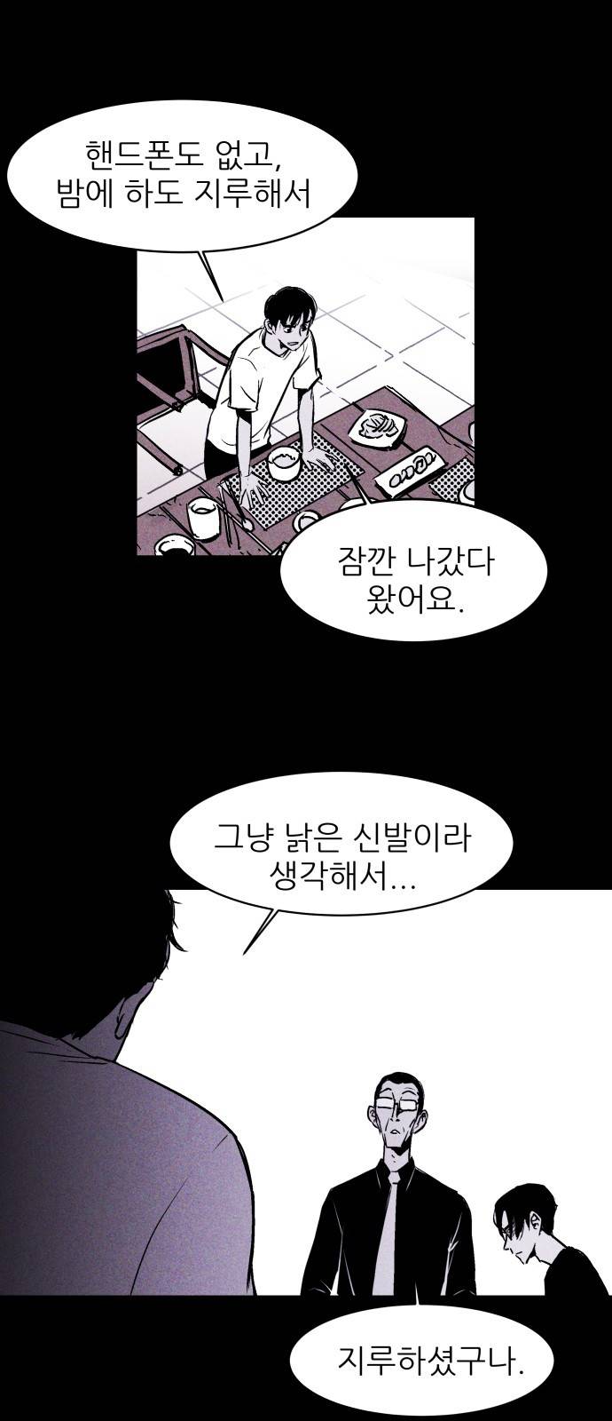 돼지우리(네이버) 4화 53