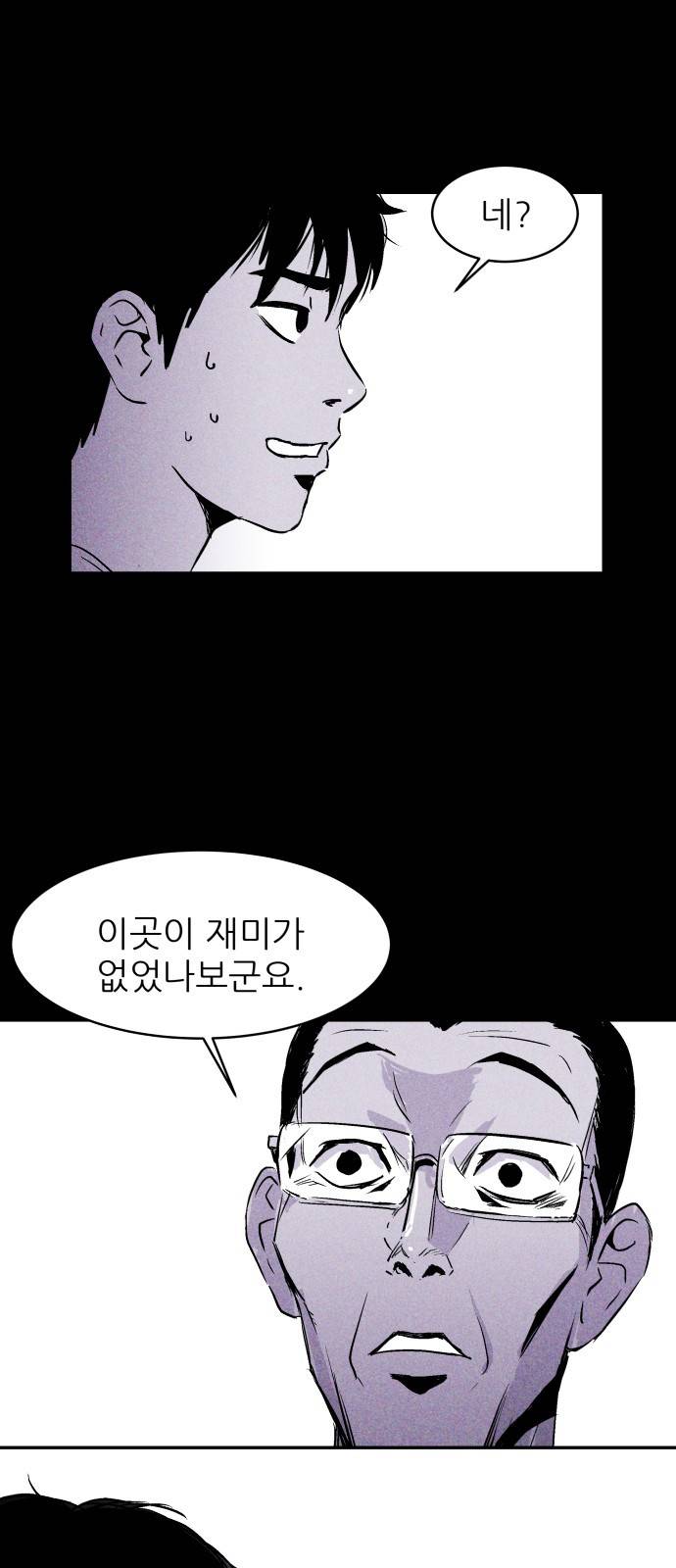 돼지우리(네이버) 4화 54