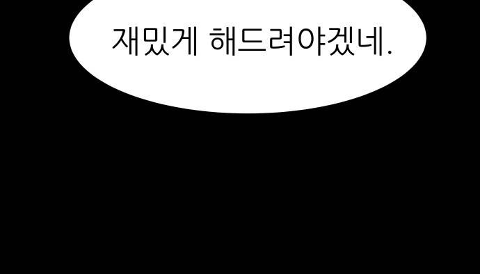 돼지우리(네이버) 4화 56