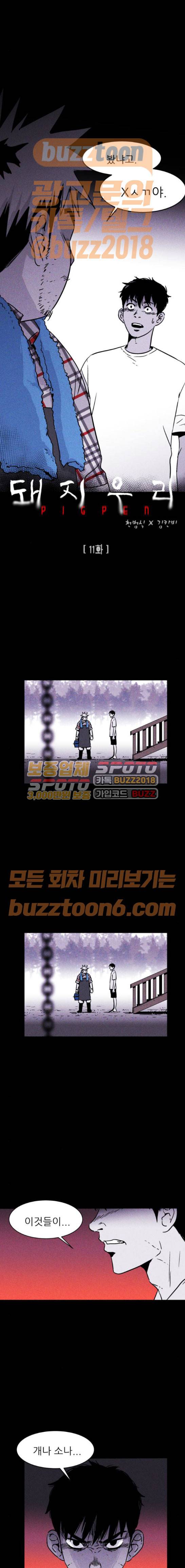 돼지우리(네이버) 11화 1
