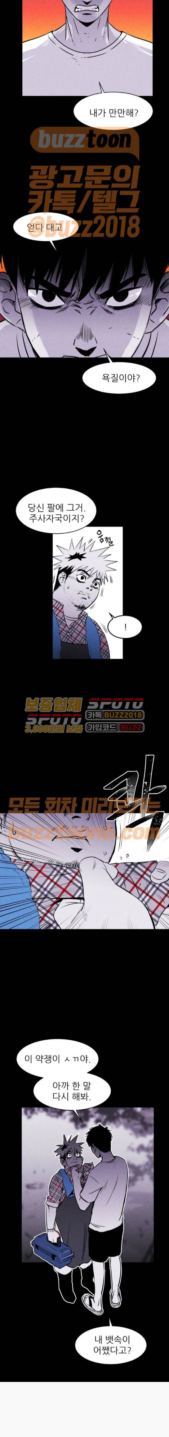 돼지우리(네이버) 11화 2