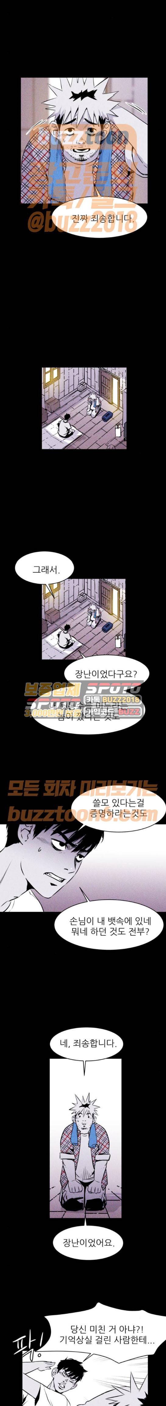 돼지우리(네이버) 11화 4