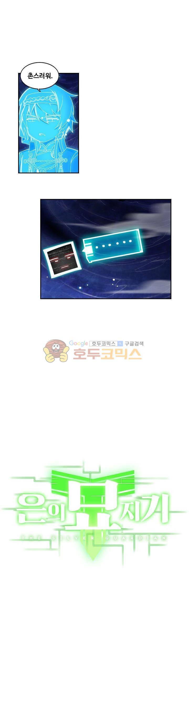 은의 묘지기 196화 1