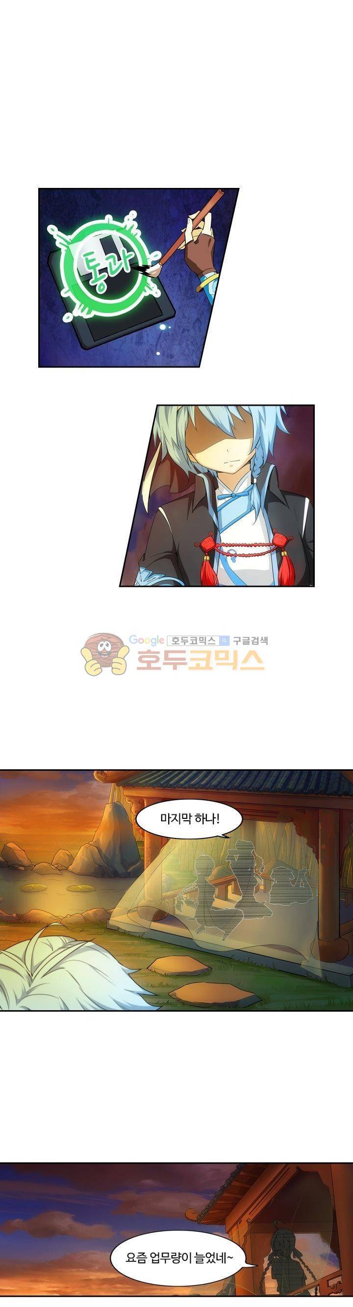 은의 묘지기 196화 4