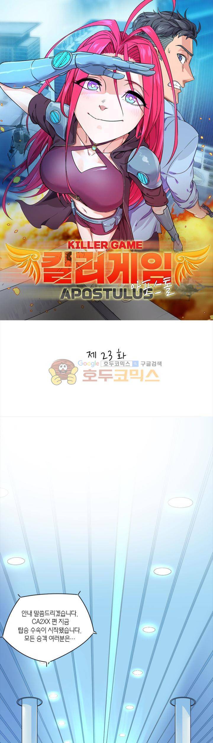 킬러게임:아포스톨 23화 1