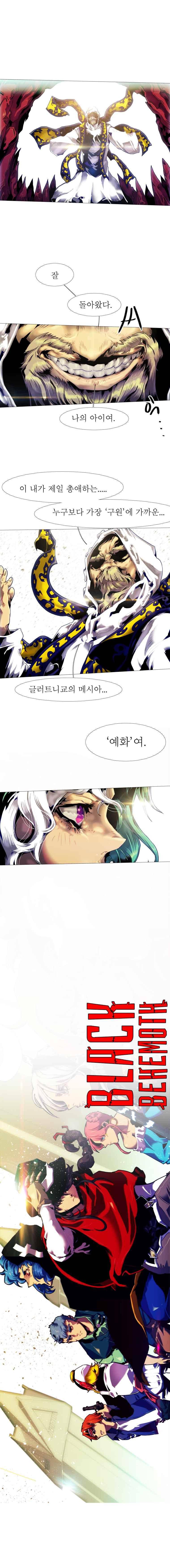 블랙 베히모스 321화 3